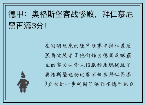 德甲：奥格斯堡客战惨败，拜仁慕尼黑再添3分！