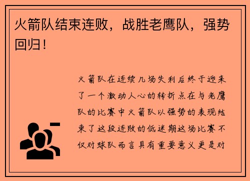 火箭队结束连败，战胜老鹰队，强势回归！