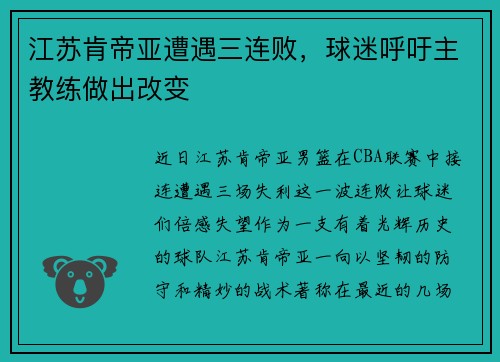 江苏肯帝亚遭遇三连败，球迷呼吁主教练做出改变