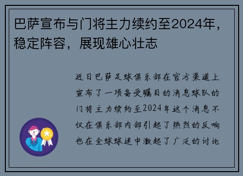 巴萨宣布与门将主力续约至2024年，稳定阵容，展现雄心壮志