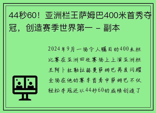 44秒60！亚洲栏王萨姆巴400米首秀夺冠，创造赛季世界第一 - 副本