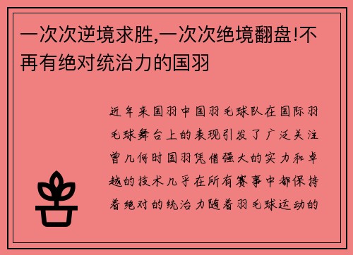 一次次逆境求胜,一次次绝境翻盘!不再有绝对统治力的国羽