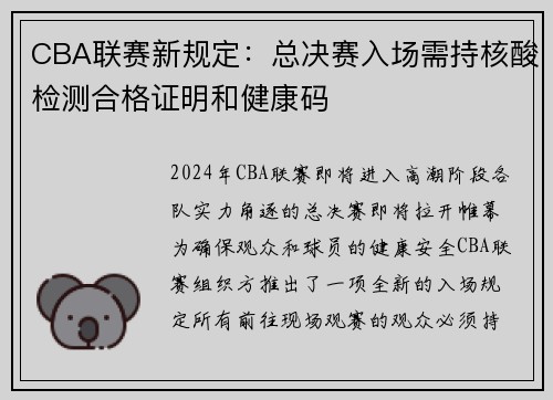 CBA联赛新规定：总决赛入场需持核酸检测合格证明和健康码